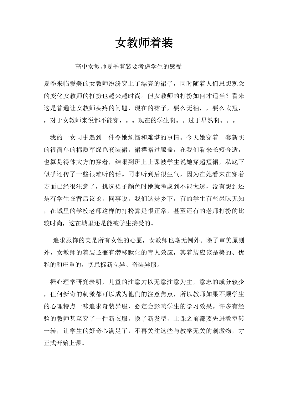 女教师着装.docx_第1页