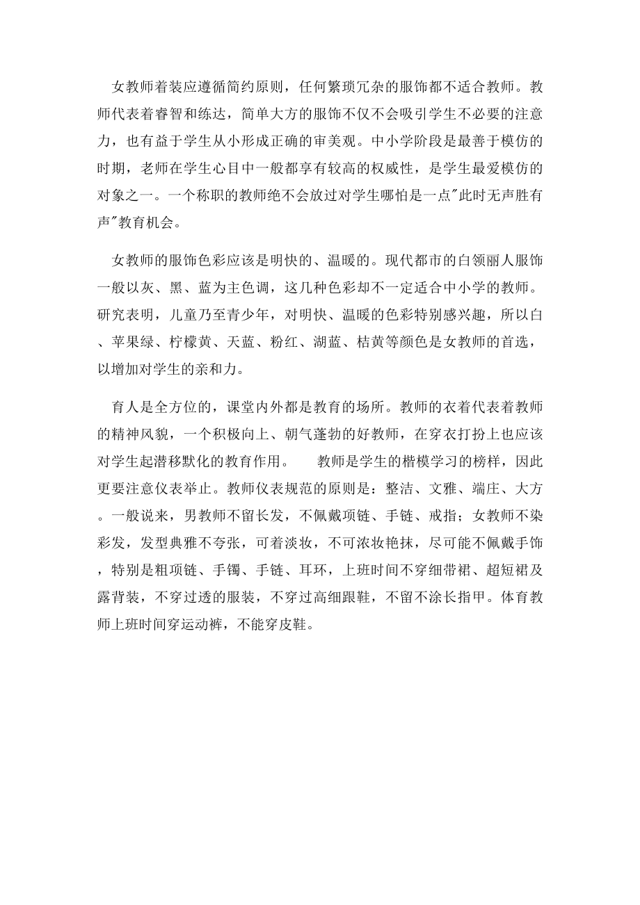 女教师着装.docx_第2页