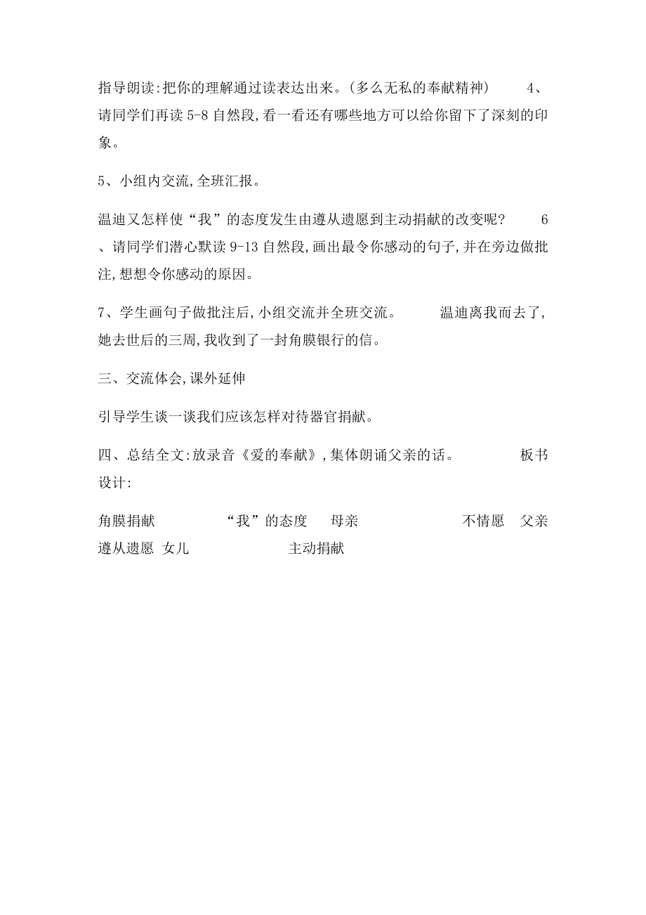 《永生的眼睛》教学设计.docx_第3页