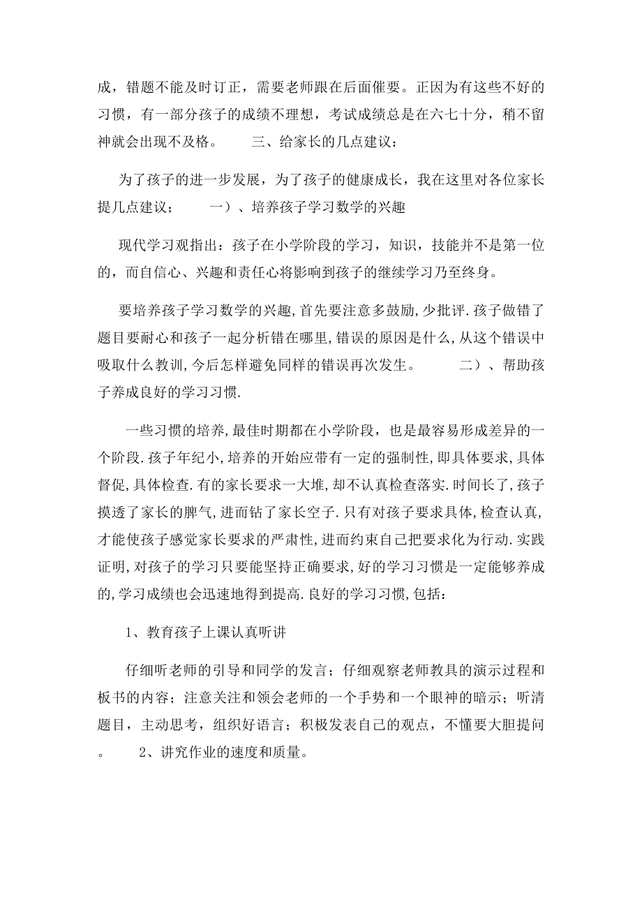 正阳中心小学三年级家长会数学教师发言稿.docx_第3页