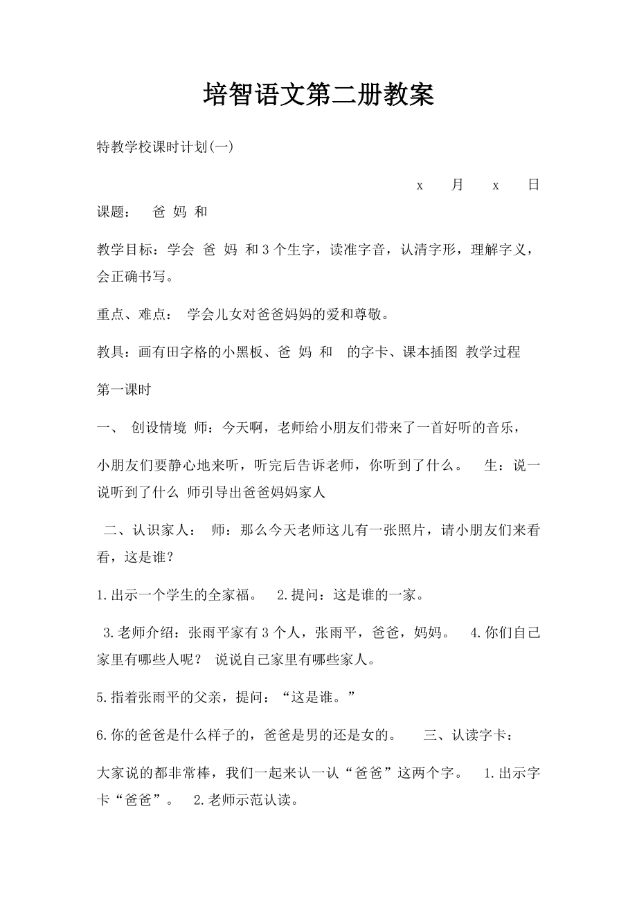 培智语文第二册教案.docx_第1页