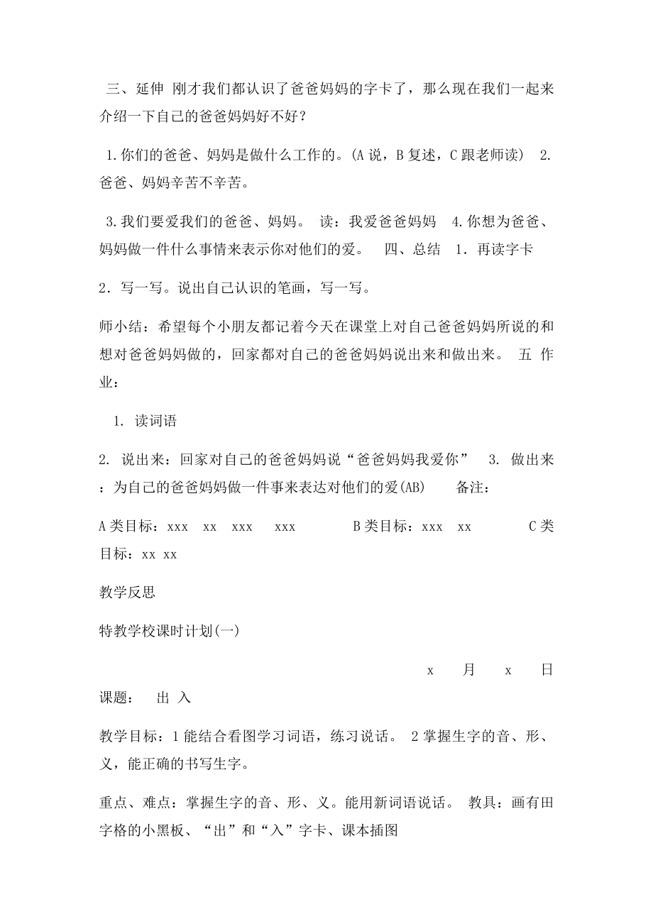 培智语文第二册教案.docx_第3页