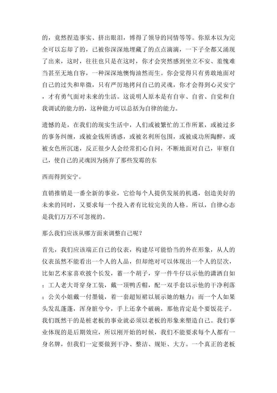 1自律心态人格魅力的包装师.docx_第2页