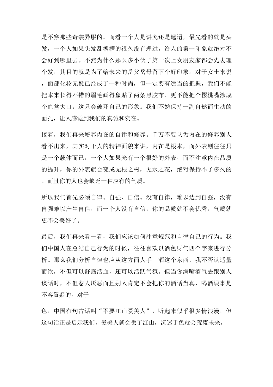 1自律心态人格魅力的包装师.docx_第3页