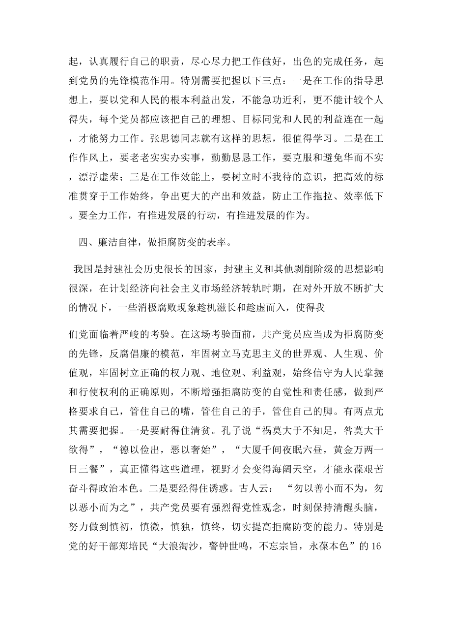 如何以实际行动争做一名合格的党员.docx_第3页