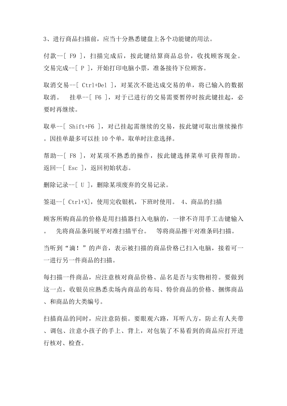 收银员操作流程.docx_第2页