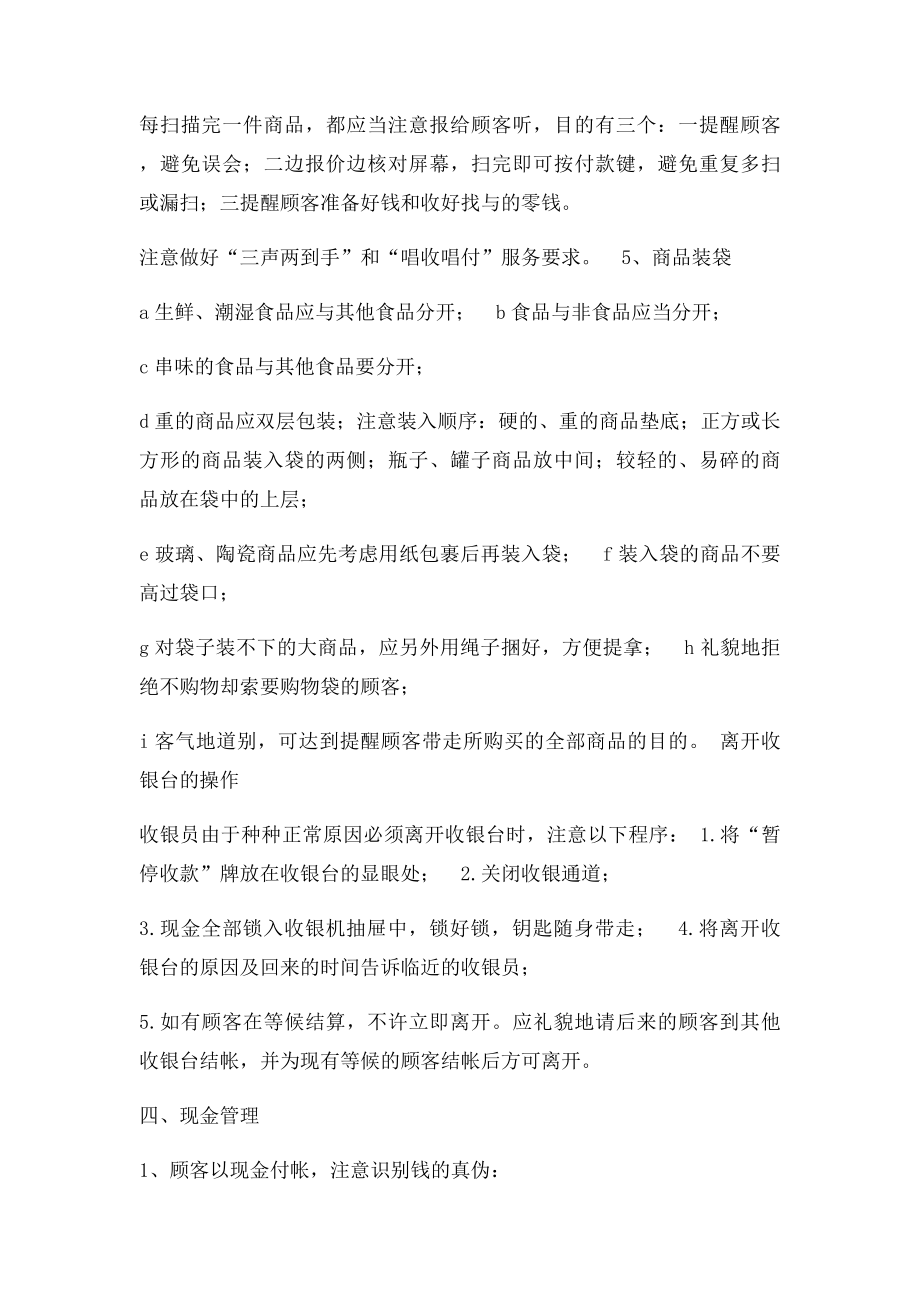 收银员操作流程.docx_第3页