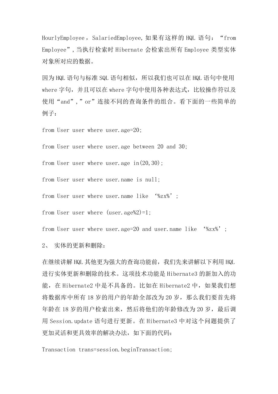 HQL 查询语句.docx_第2页