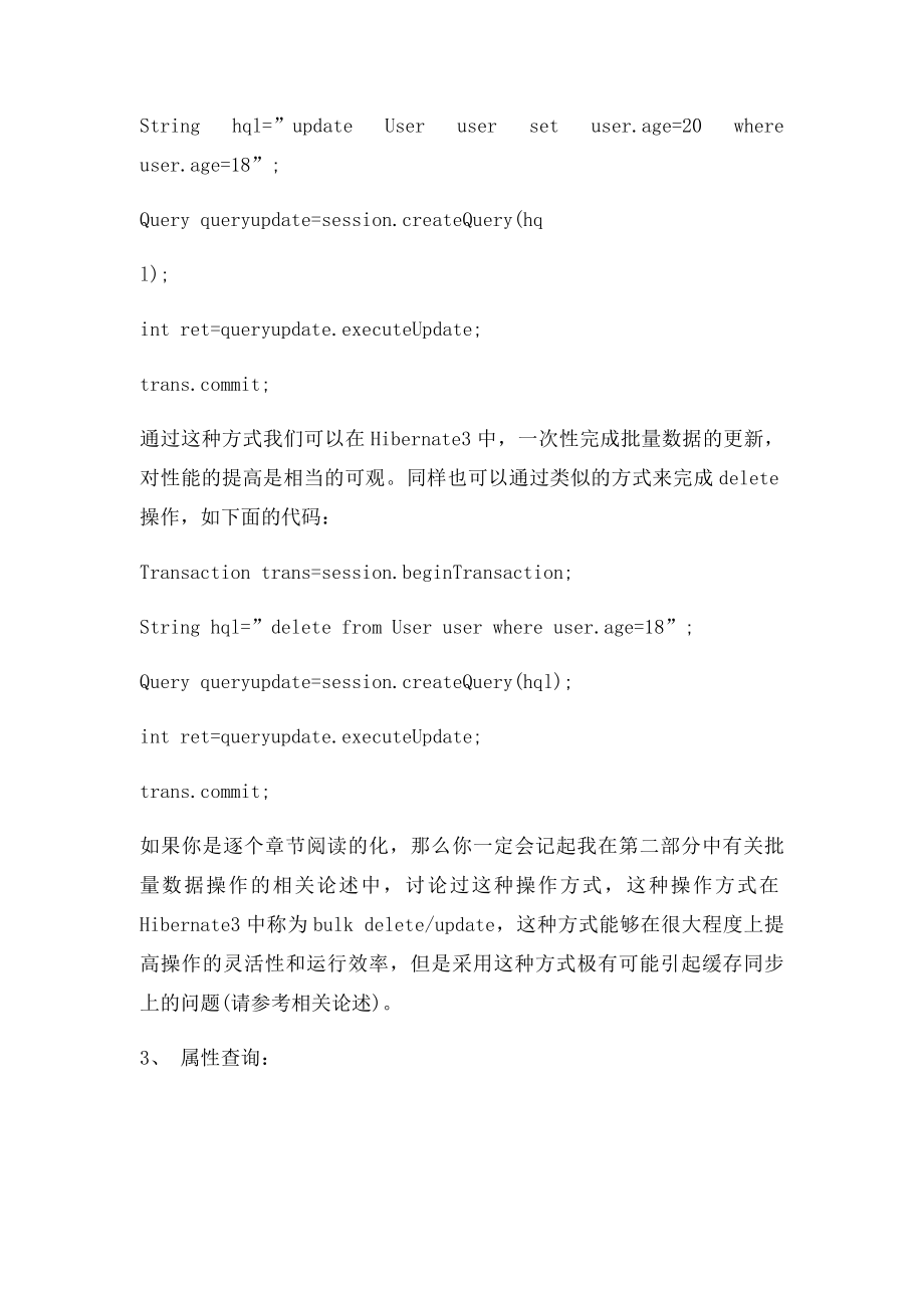 HQL 查询语句.docx_第3页