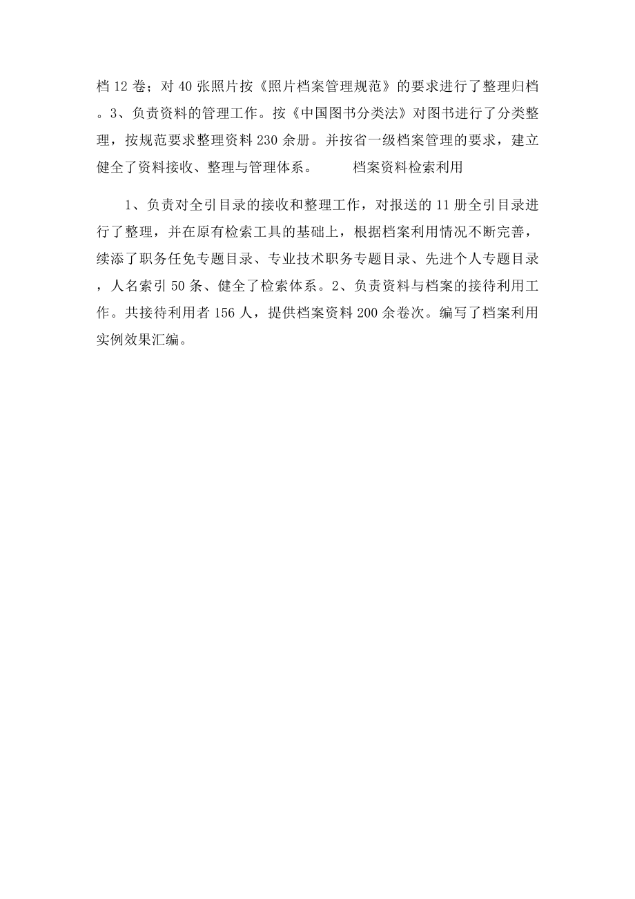 档案馆员业务工作总结.docx_第2页