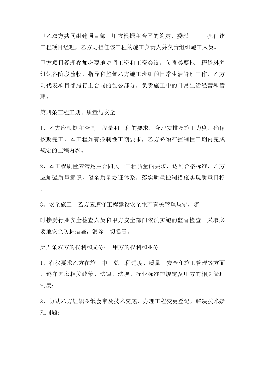 建设工程施工内部承包合同.docx_第2页