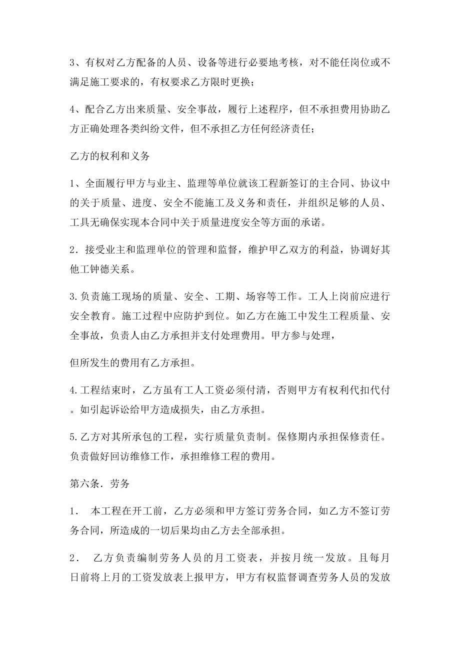 建设工程施工内部承包合同.docx_第3页