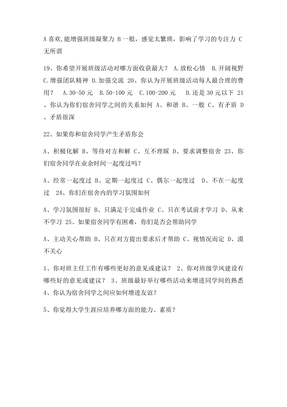 班级管理问卷调查.docx_第3页