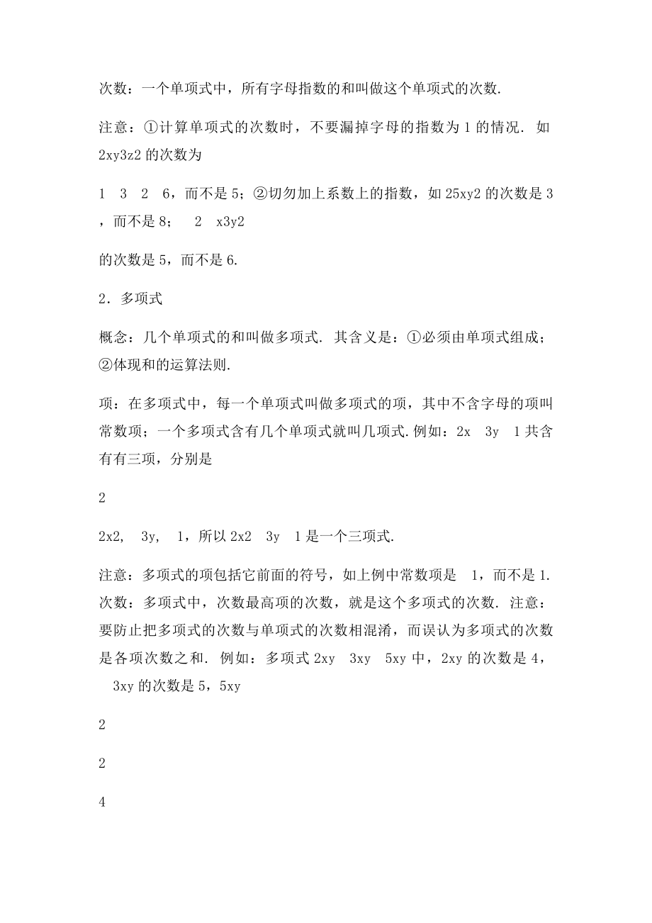 整式的加减及经典例题.docx_第2页