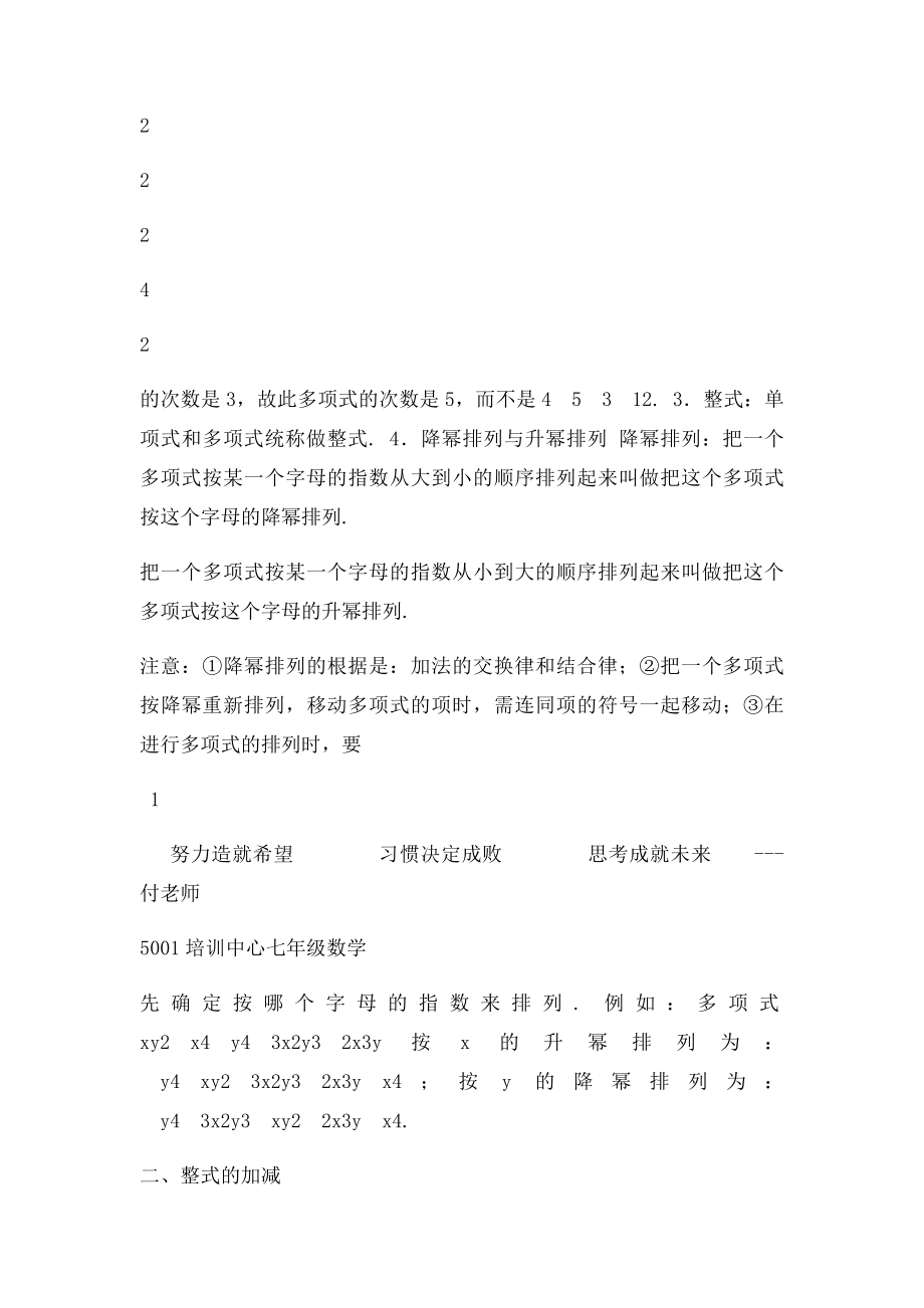 整式的加减及经典例题.docx_第3页