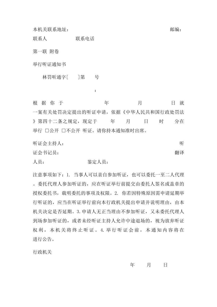 式样16 举行听证通知书.docx_第2页