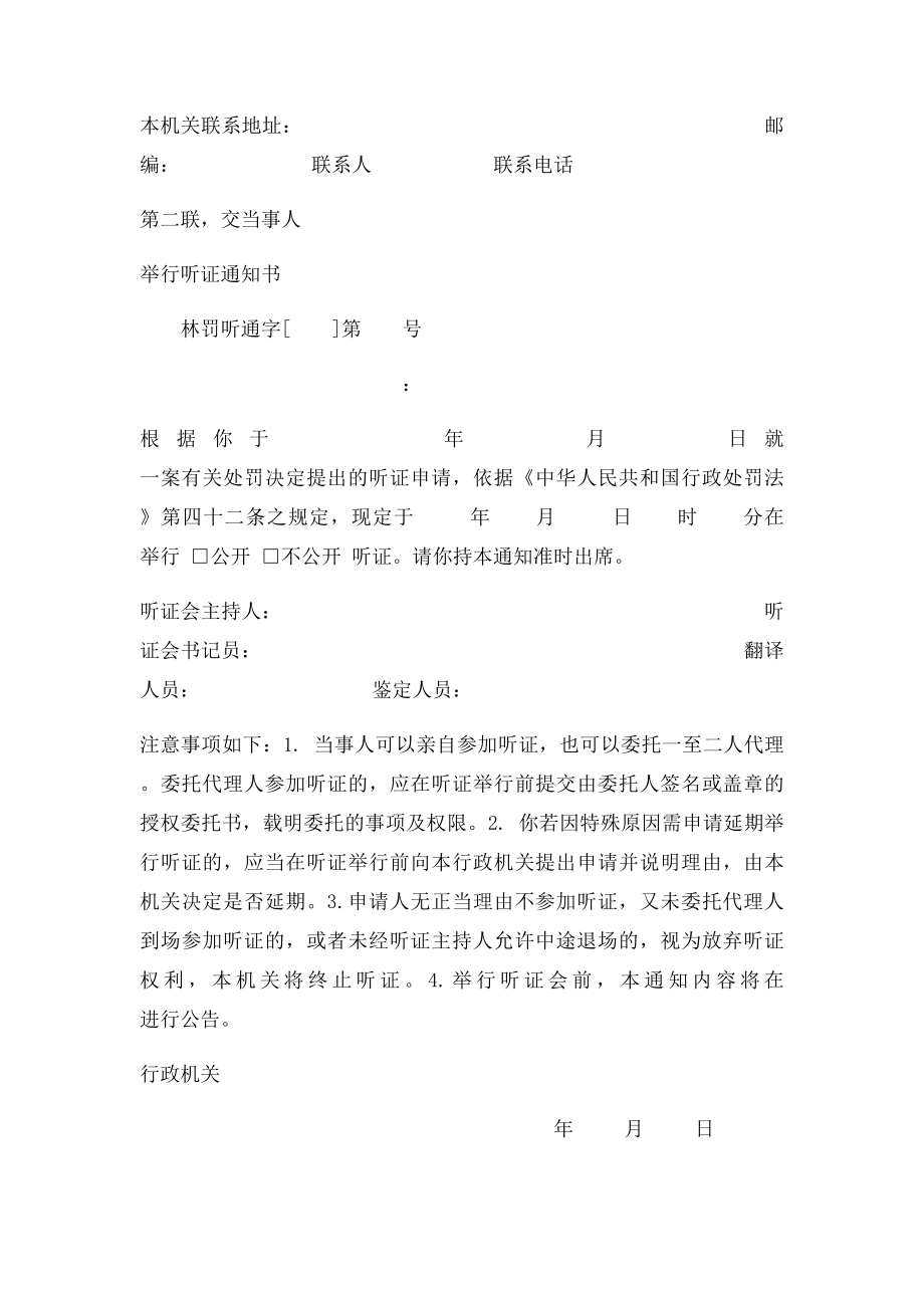 式样16 举行听证通知书.docx_第3页