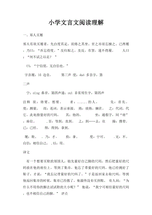 小学文言文阅读理解.docx