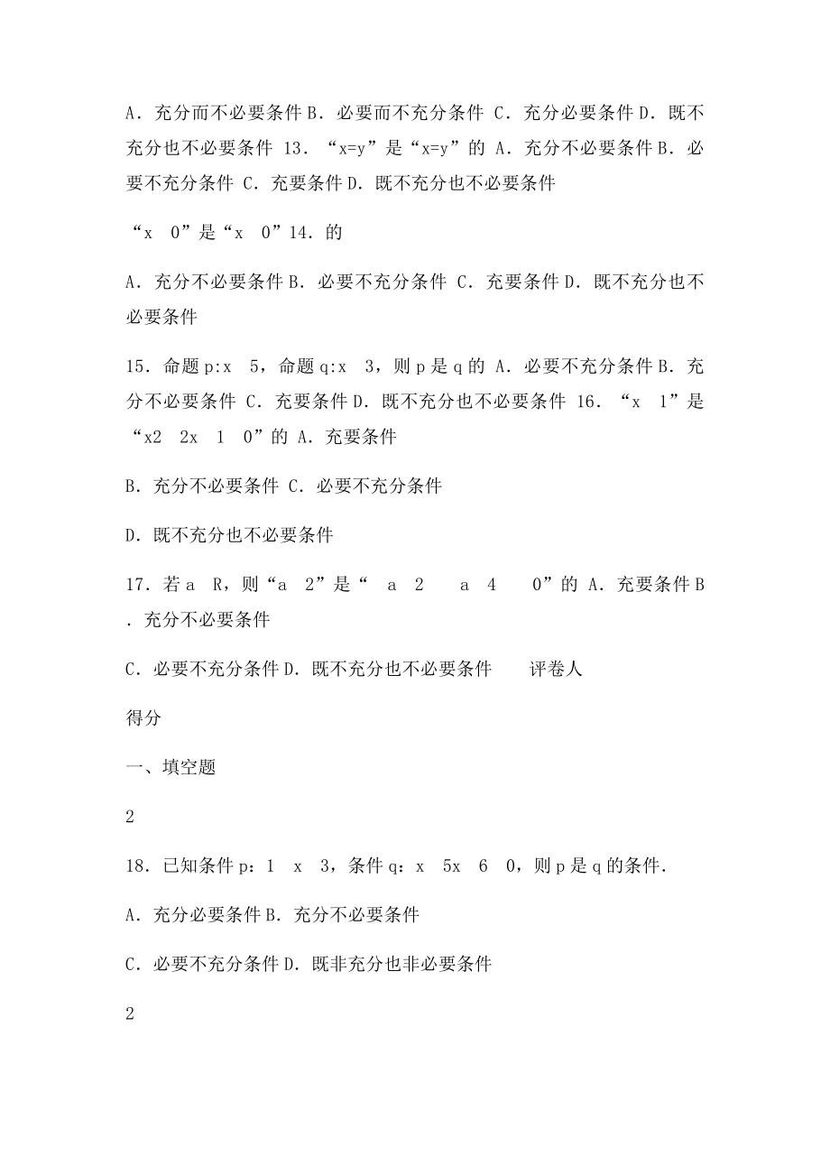 充分条件和必要条件练习题.docx_第3页