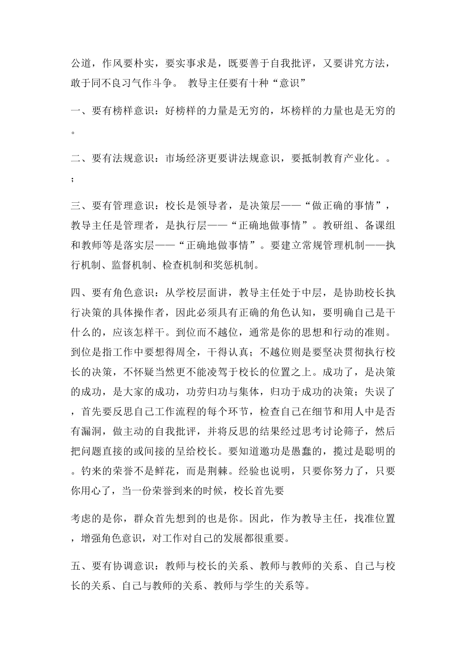 教导主任必须处理好的几个主要关系.docx_第3页