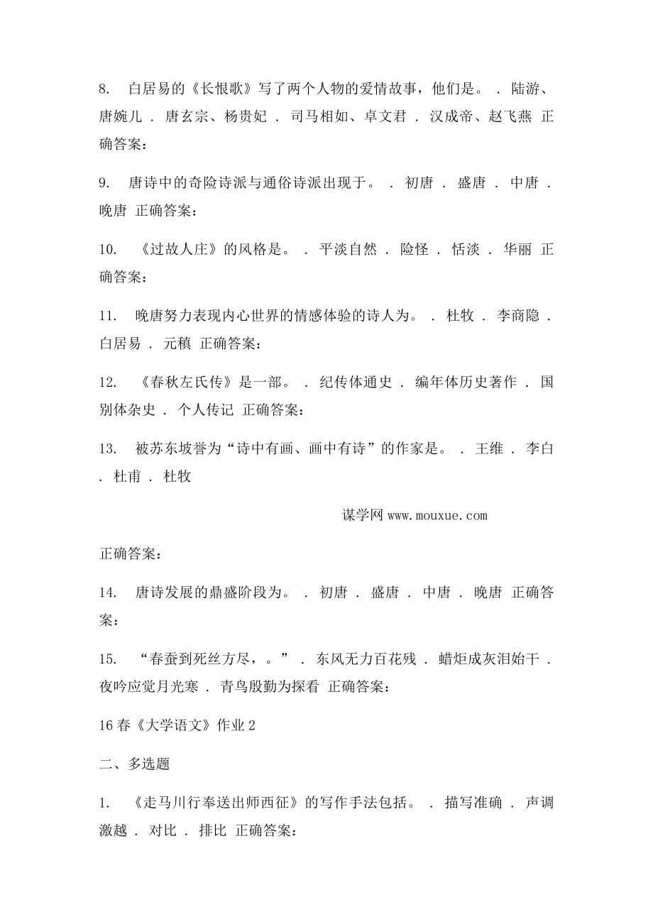 北语16春《大学语文》作.docx_第2页