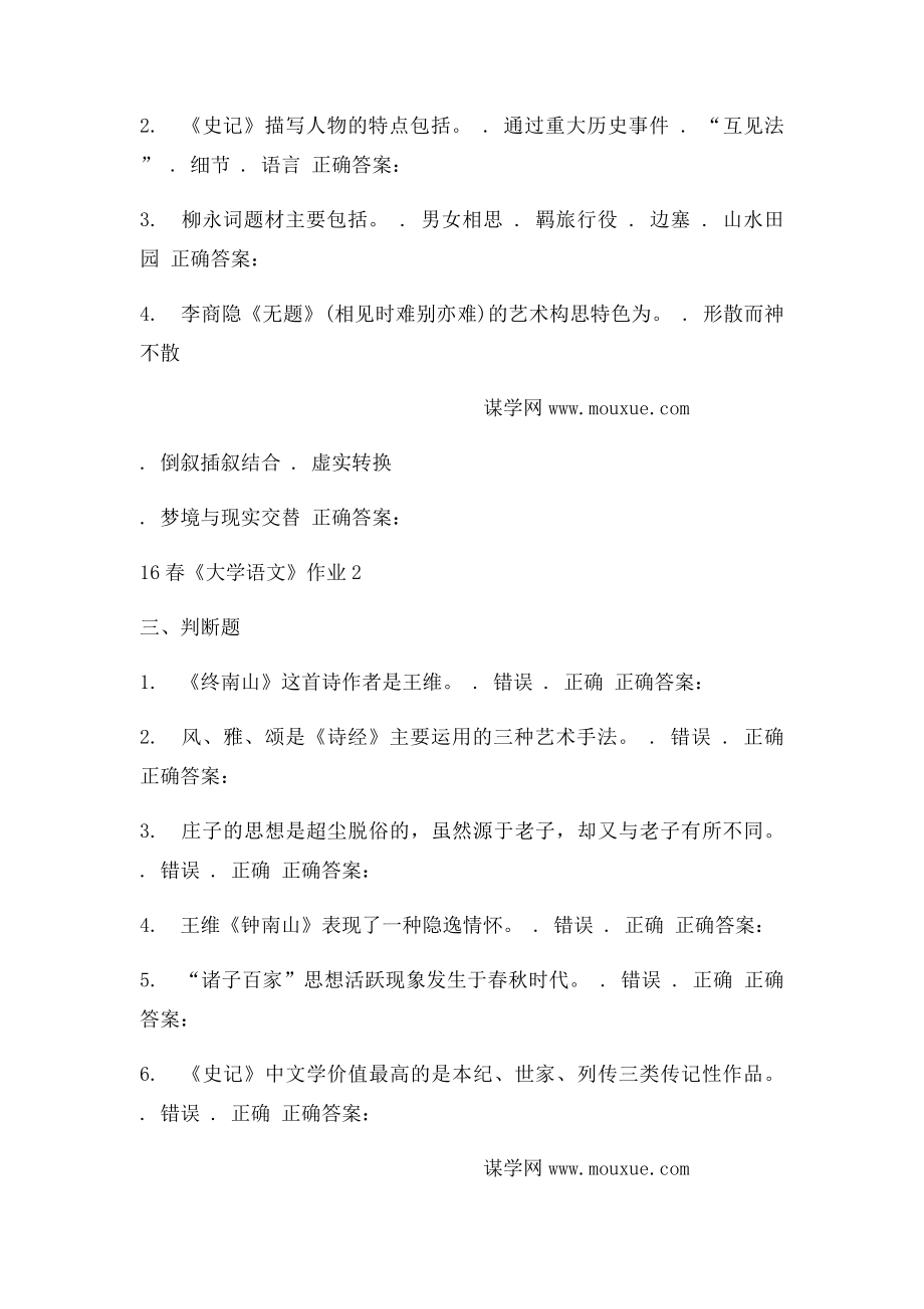 北语16春《大学语文》作.docx_第3页