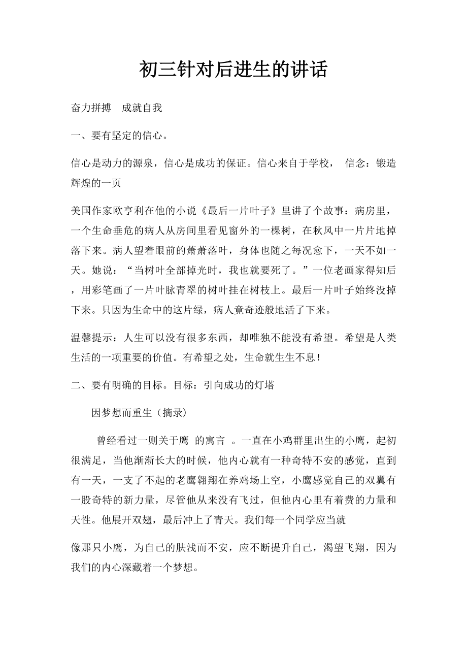 初三针对后进生的讲话.docx_第1页