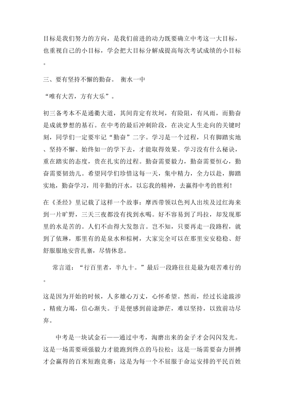 初三针对后进生的讲话.docx_第2页