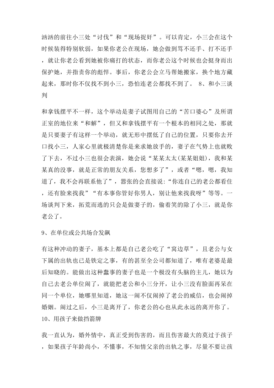 男人出轨后妻子最易做的十件蠢事.docx_第3页