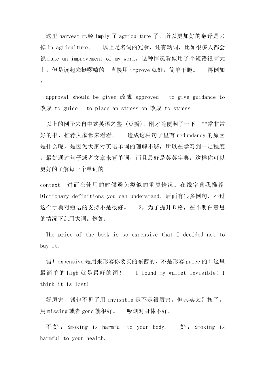 千万不要用汉语思维来说英语.docx_第3页