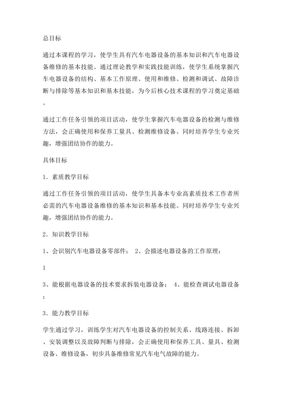 《汽车电器设备与维修》课程.docx_第2页