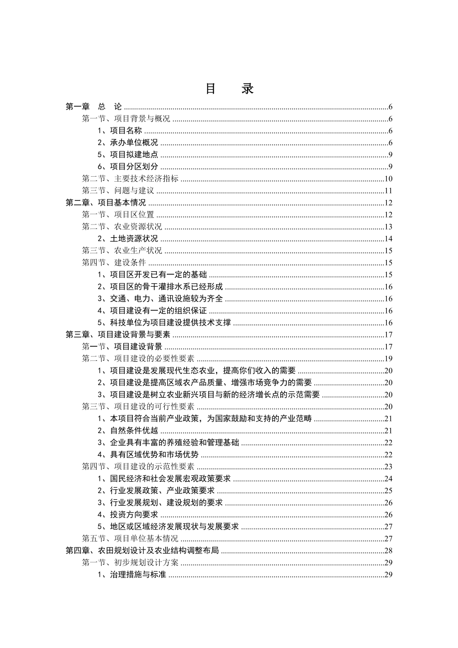 某现代农业示范园项目建设可行性研究报告.doc_第3页