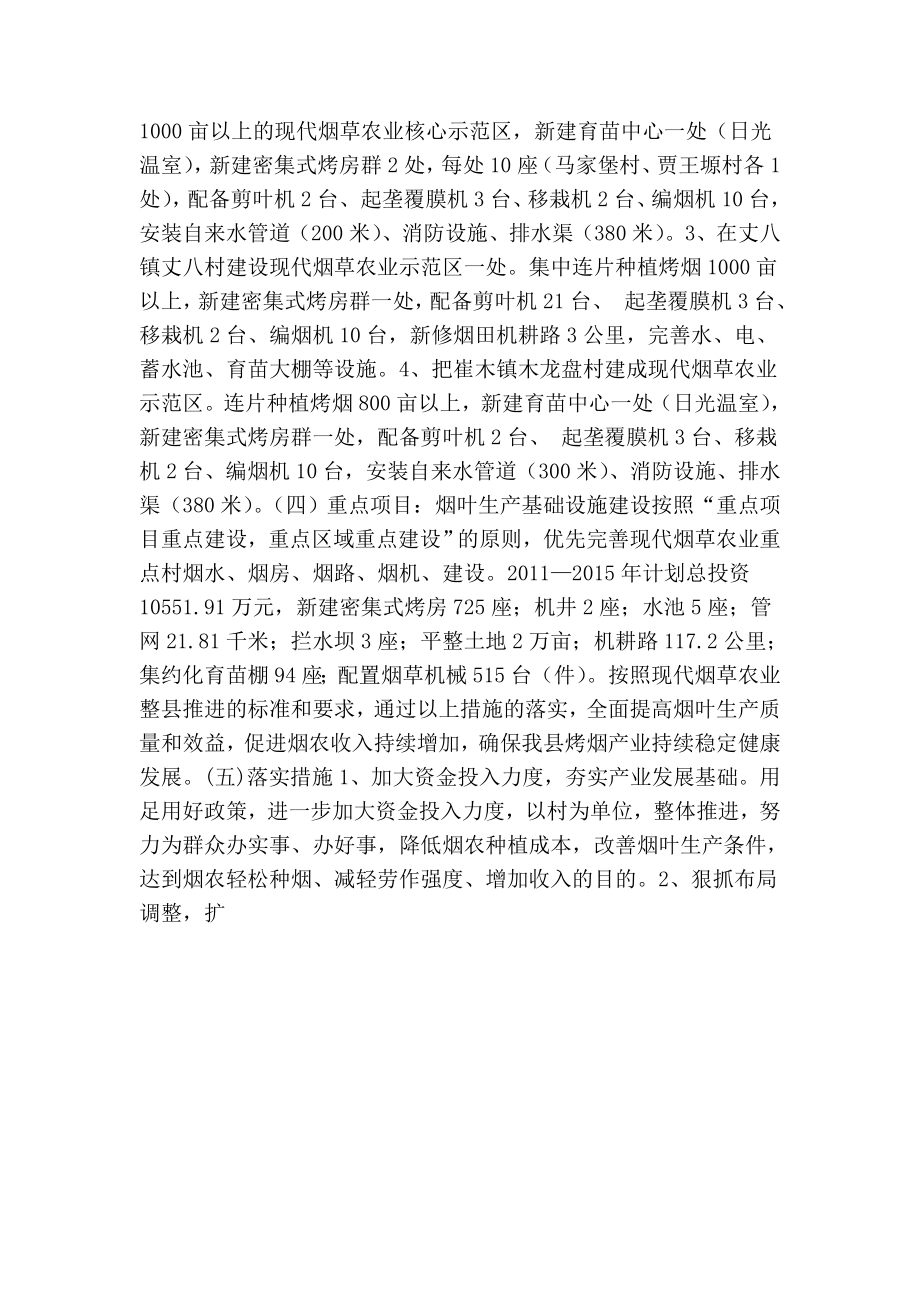 县“十二五”期间烤烟产业发展规划.doc_第2页