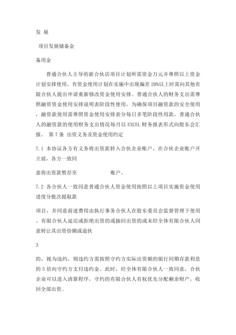 《众筹合伙协议》合同.docx_第3页