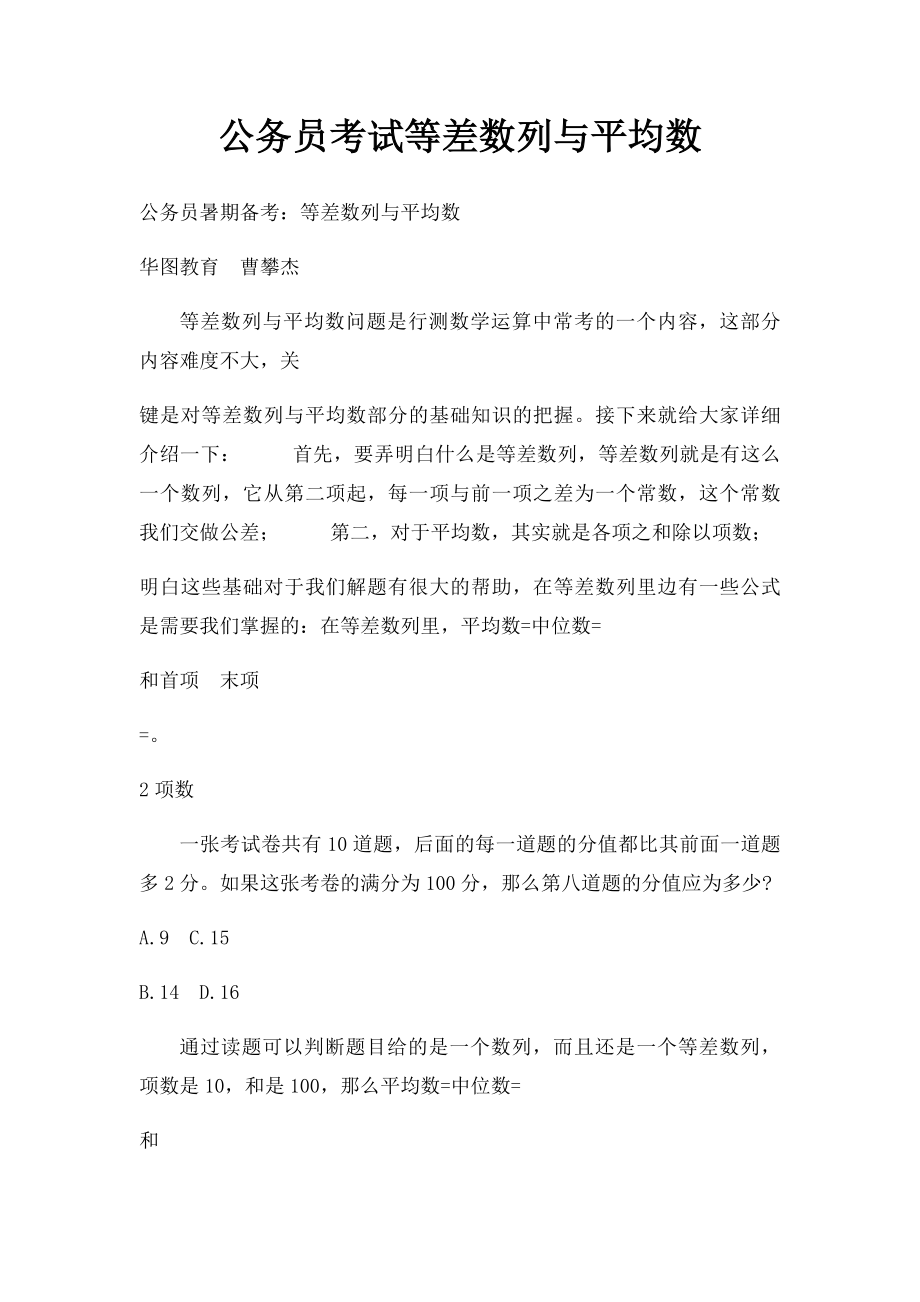 公务员考试等差数列与平均数.docx_第1页