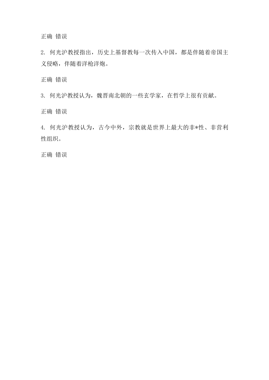 宗教与中国社会00分.docx_第2页