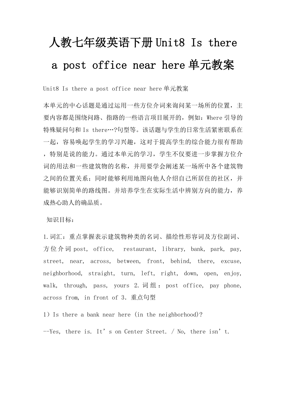 人教七年级英语下册Unit8 Is there a post office near here单元教案.docx_第1页