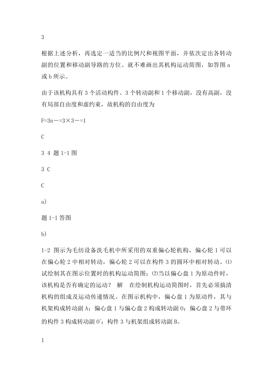 机械原理习题课教案.docx_第2页