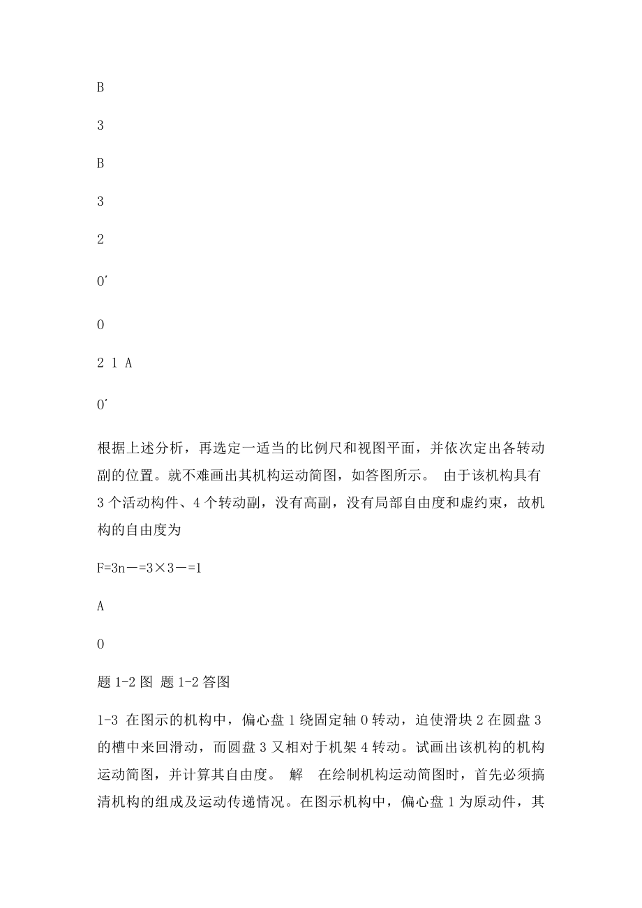 机械原理习题课教案.docx_第3页