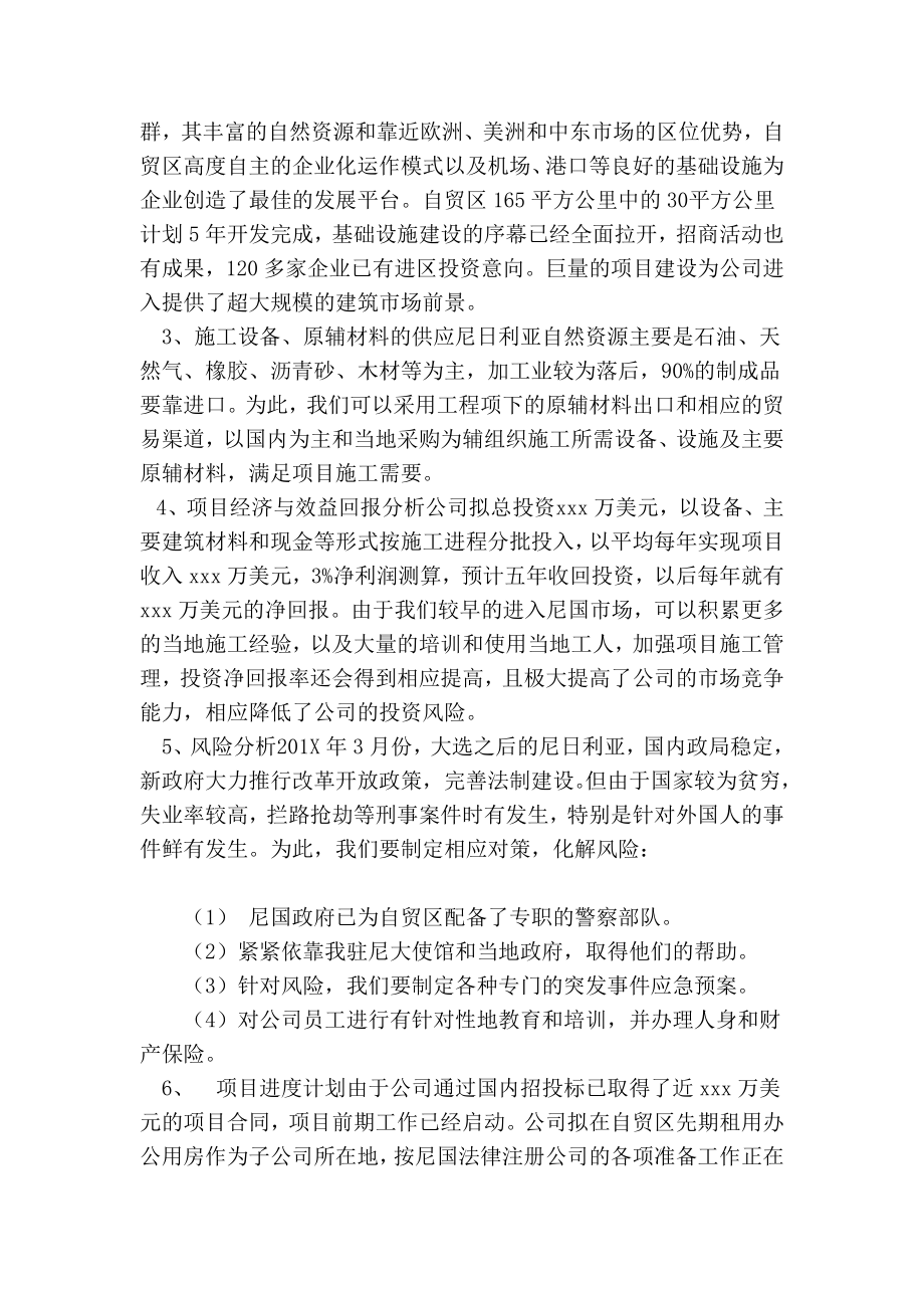 关于在尼日利亚投资可行性报告.doc_第2页