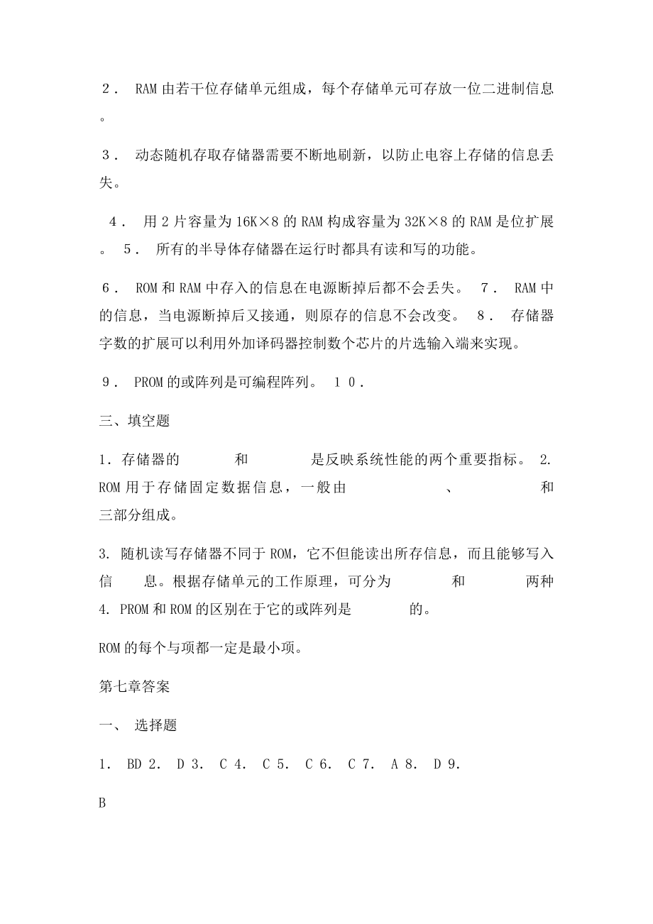 数字电路与逻辑设计习题第七章半导体存储器.docx_第3页