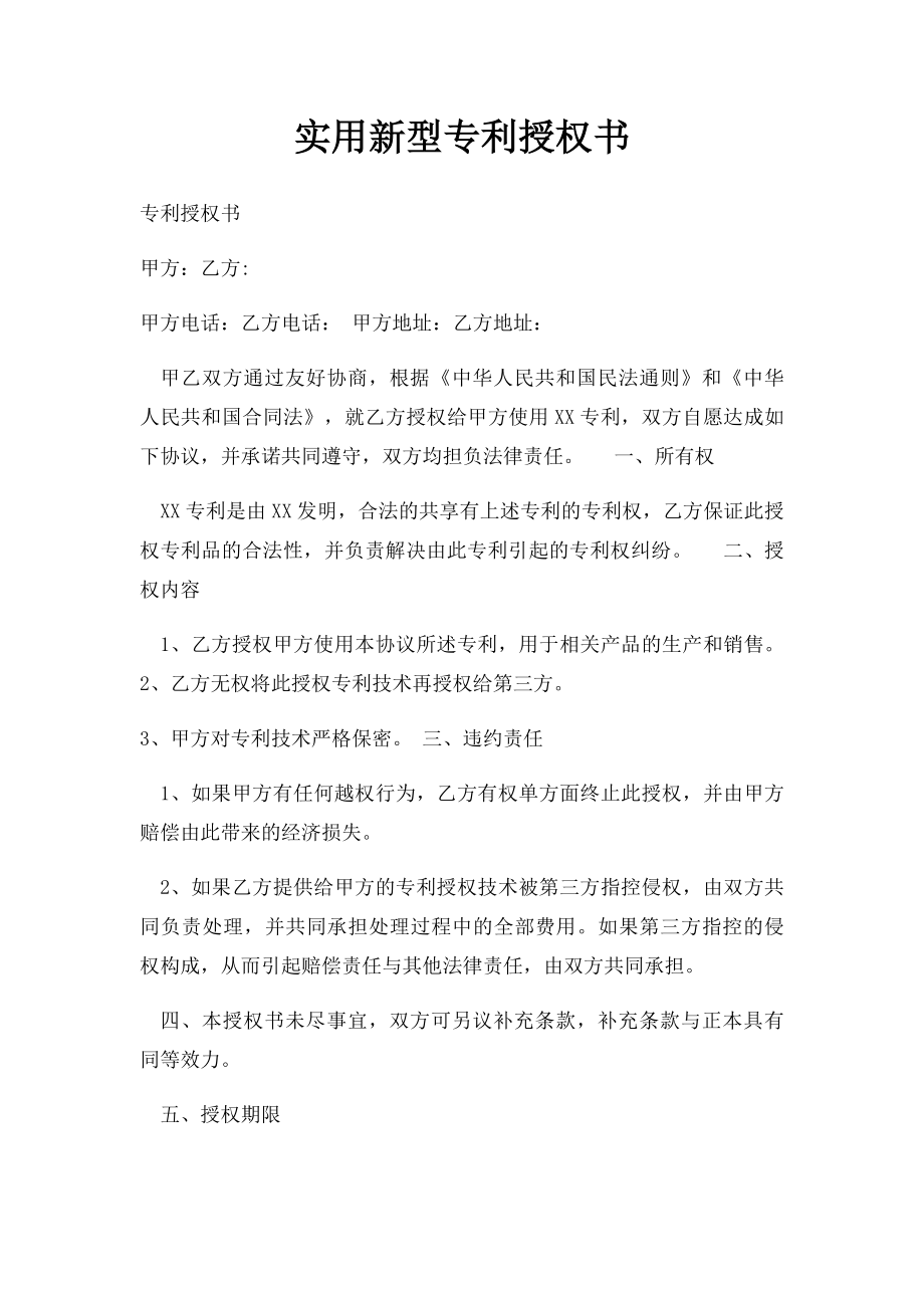 实用新型专利授权书.docx_第1页