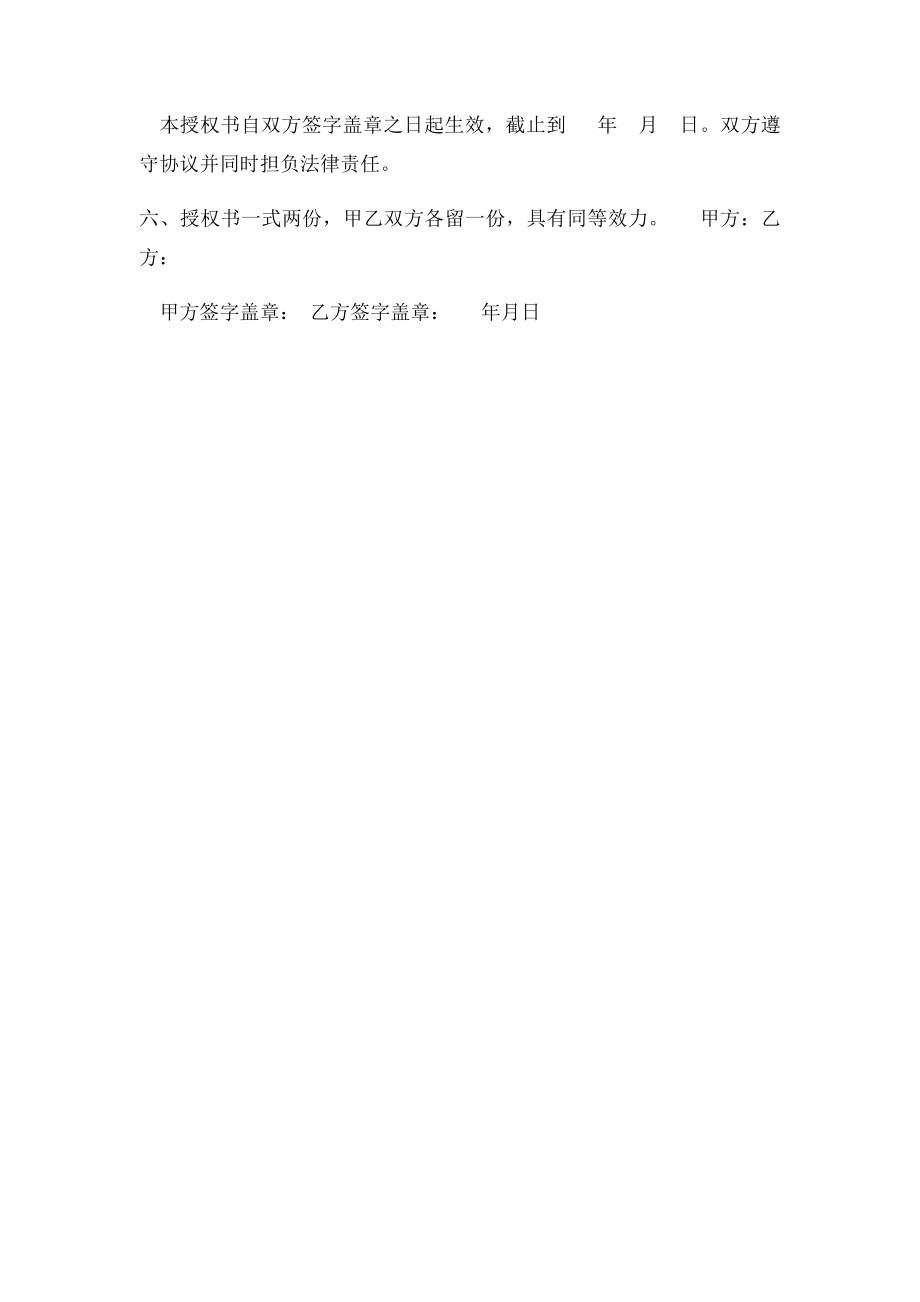 实用新型专利授权书.docx_第2页