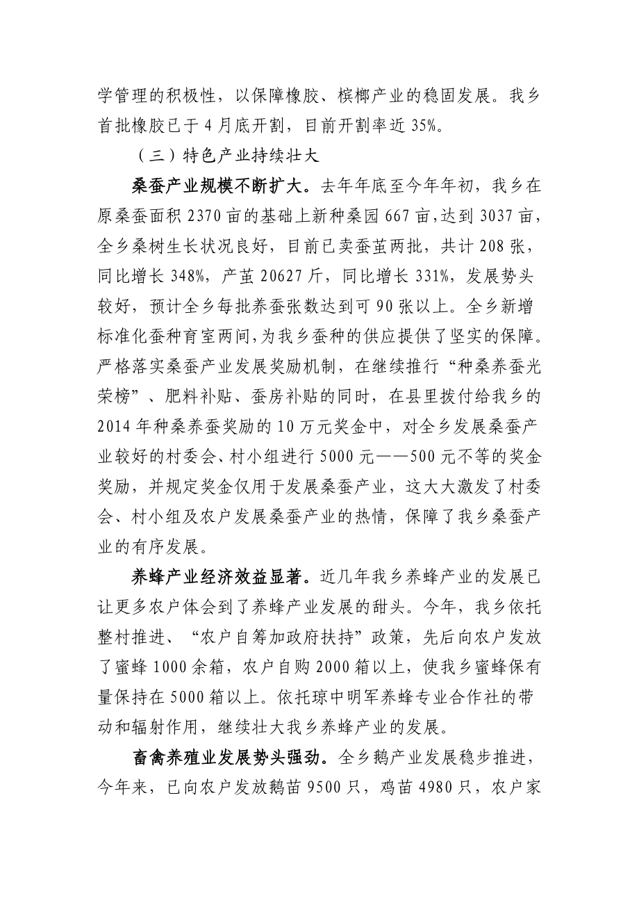 吊罗山乡农民增收工作专题报告.doc_第2页