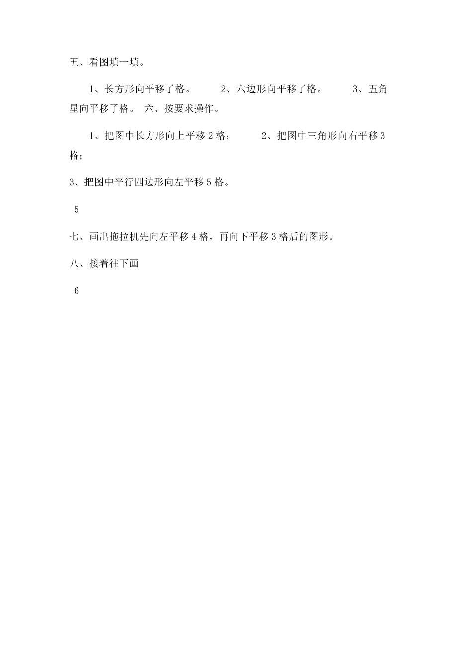 人教新课小学二年级数学下册《平移和旋转》练习题.docx_第3页