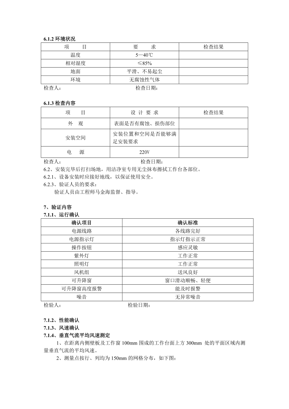 生物安全柜验证方案.doc_第2页