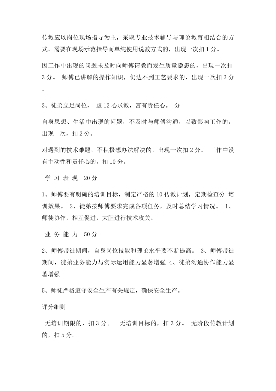 导师带徒活动考核评分细则.docx_第2页