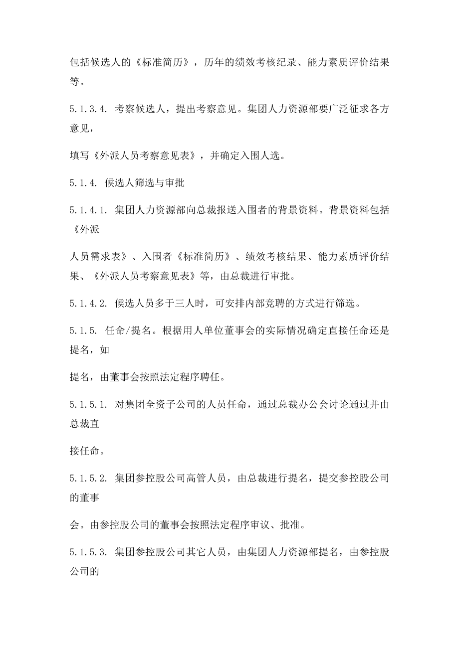 万科集团外派人员管理办法.docx_第3页