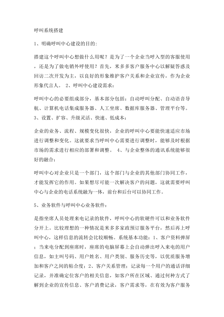 客户服务中心组建流程.docx_第3页