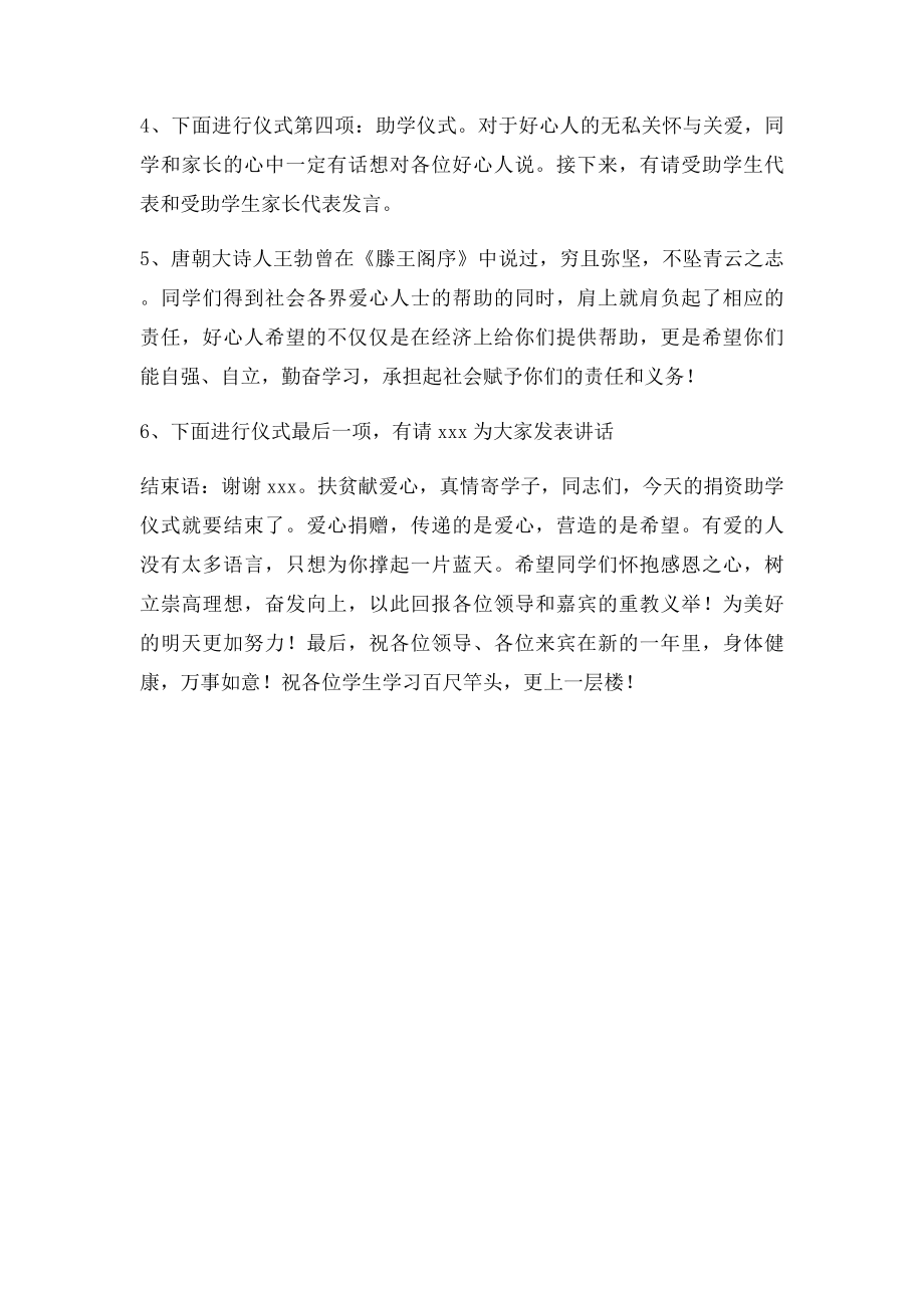 捐资助学仪式主持词.docx_第2页